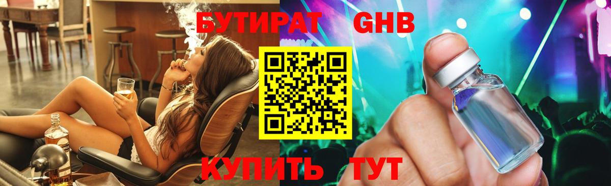 Бутират бутик  БУТИРАТ  Кыштым  Вход с VPN 