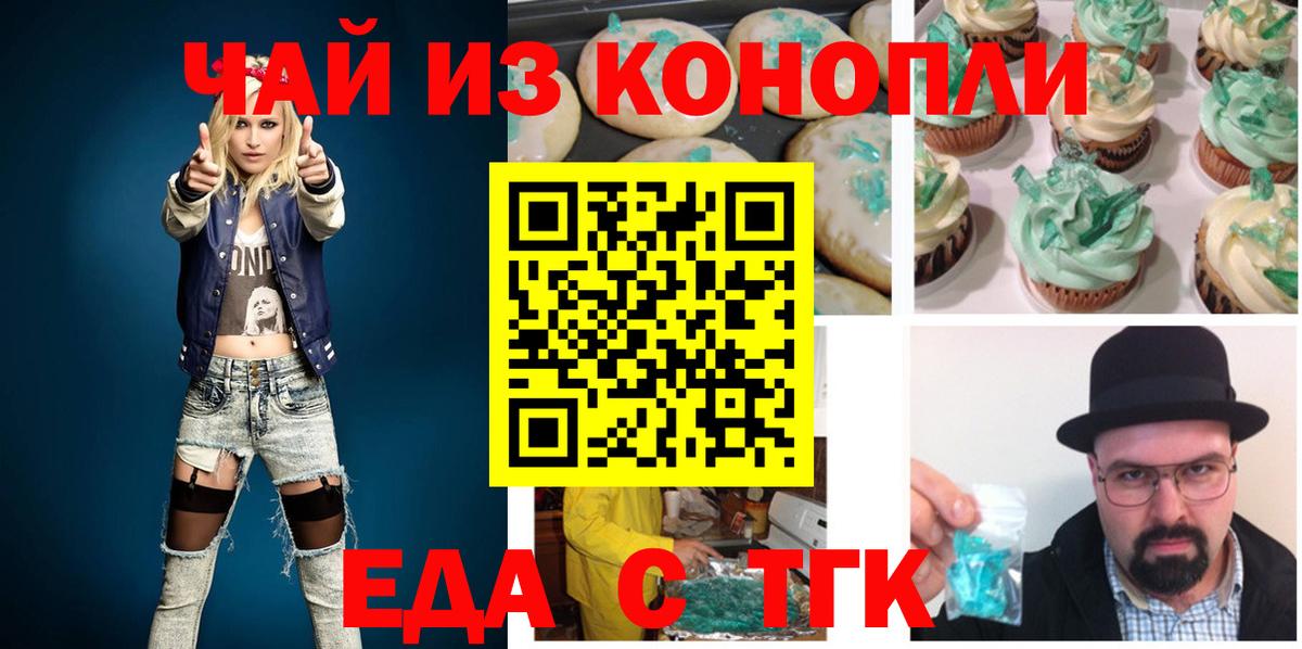 Еда ТГК конопля  Вход с VPN  Кыштым 