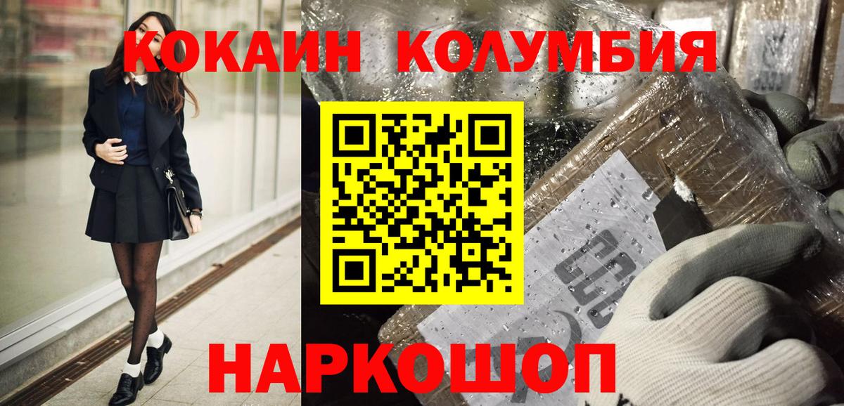 КОКАИН Columbia  Cocaine 97%  Вход с VPN  Кокаин  Кыштым 