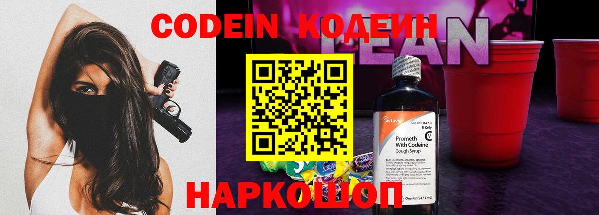 Кыштым  Codein напиток Lean (лин)  Вход с VPN 