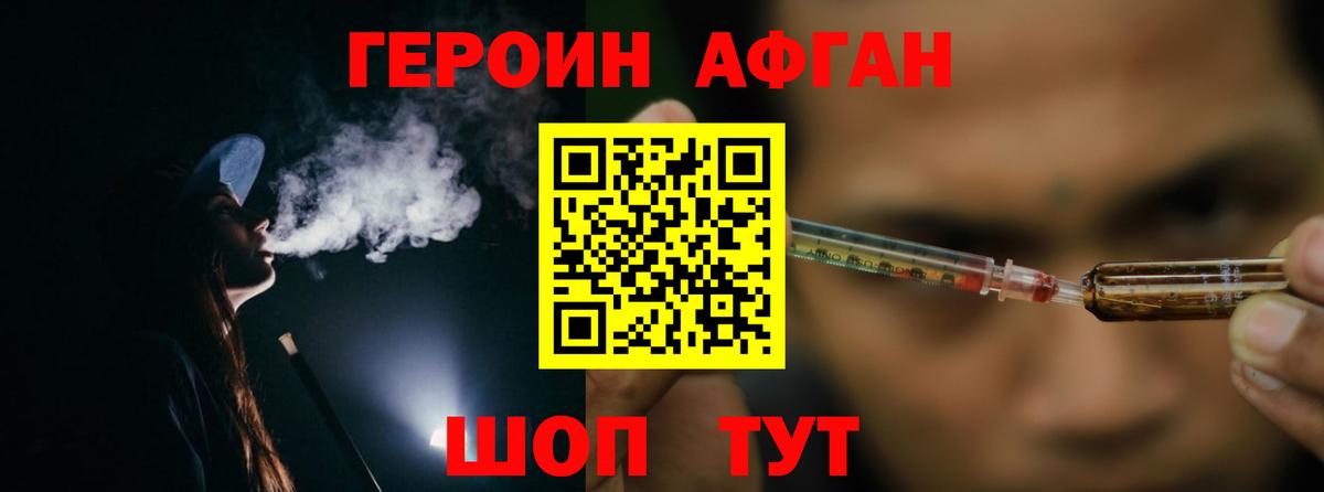 Кыштым  Героин Афган  ГЕРОИН  Вход с VPN 