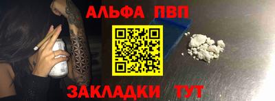 альфа пвп Шебекино