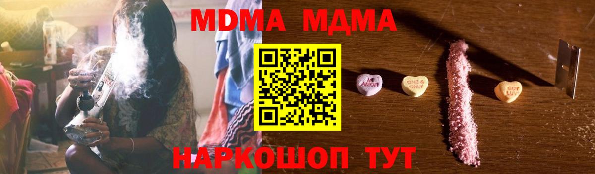 МДМА кристаллы  Вход с VPN  Кыштым  МДМА Molly 