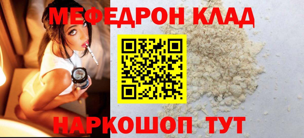 Меф мяу мяу кристаллы Кыштым