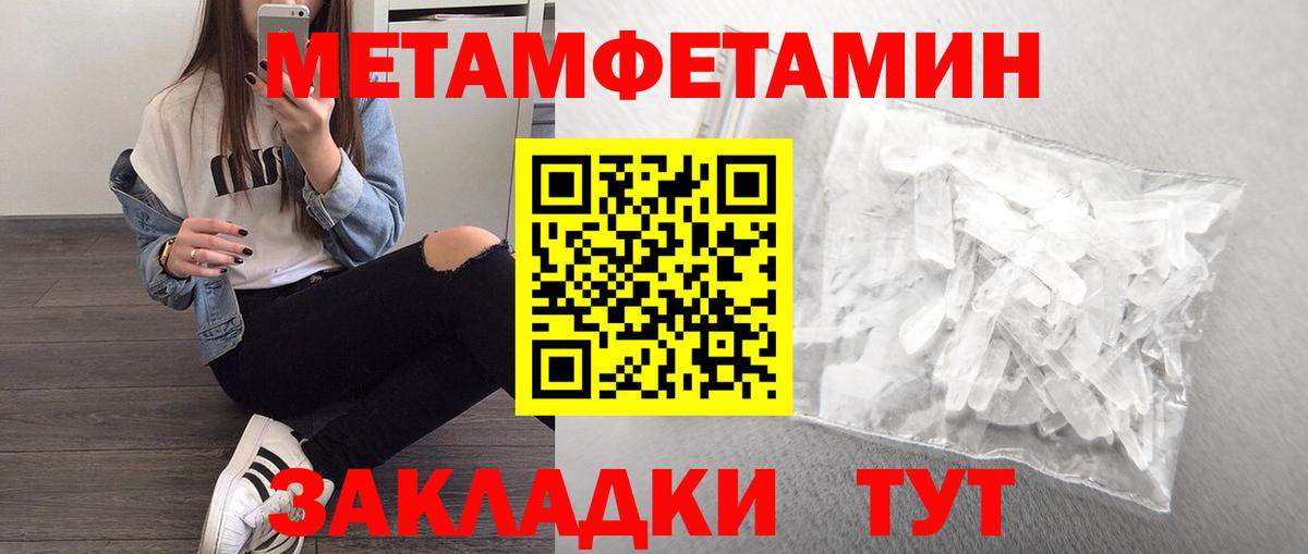 МЕТАМФЕТАМИН мет  Вход с VPN  МЕТАМФЕТАМИН мет  Кыштым 
